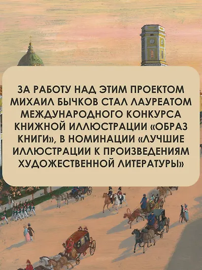 Медный всадник. Рис. М. Бычкова - фото 5