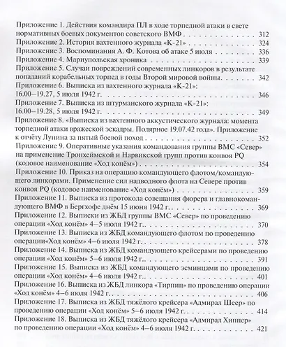 Неизвестная атака командира Лунина - фото 3