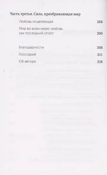 Обними меня крепче. 7 диалогов для любви на всю жизнь. Покетбук нов. - фото 5