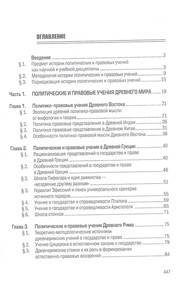 История политических и правовых учений: учебник - фото 2