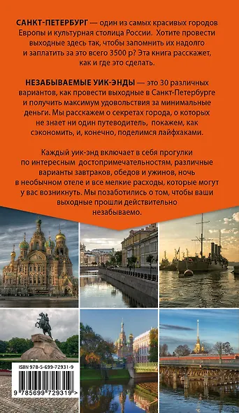 Незабываемые уик-энды в Санкт-Петербурге за $100 + карта - фото 2