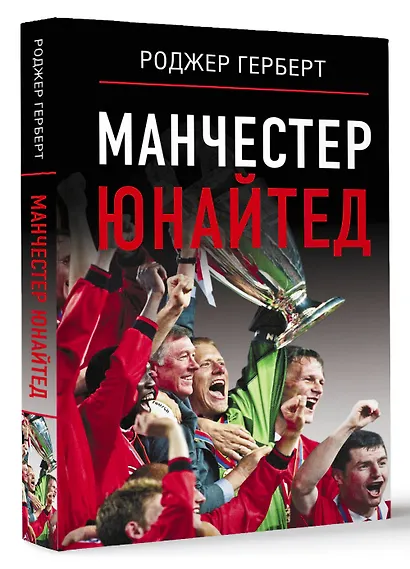 Манчестер Юнайтед - фото 3