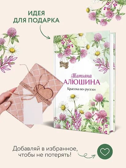 Красота по-русски - фото 9
