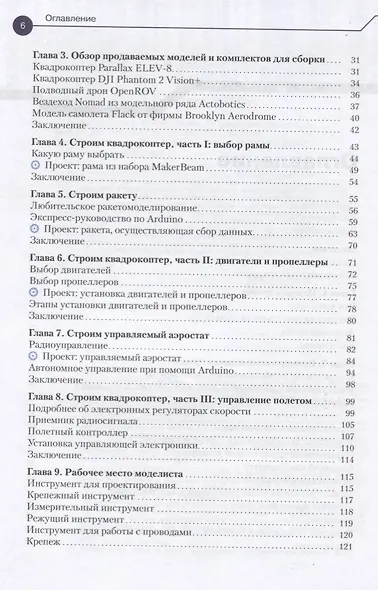 Конструируем роботов. Дроны. Руководство для начинающих - фото 3