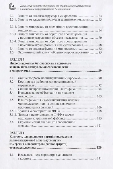 Технологии защиты микросхем от обратного проектирования в контексте информационной безопасности - фото 3