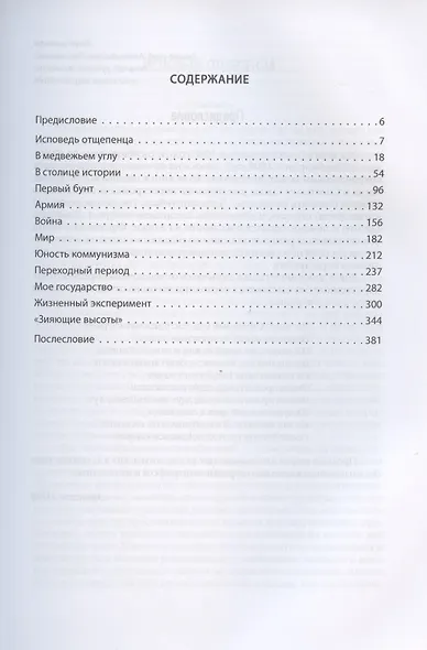 Советская эпоха. Исповедь отщепенца - фото 2