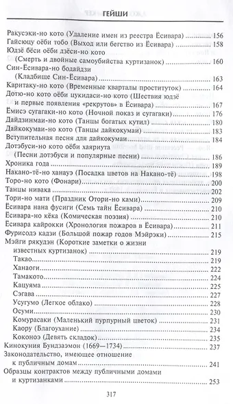 Гейши. История, традиции, тайны - фото 5