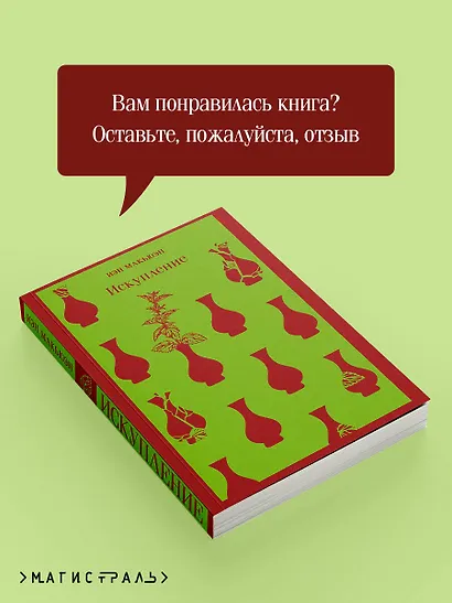 Искупление - фото 9