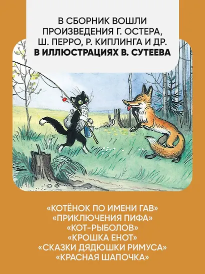 Лучшие сказки, любимые картинки - фото 5