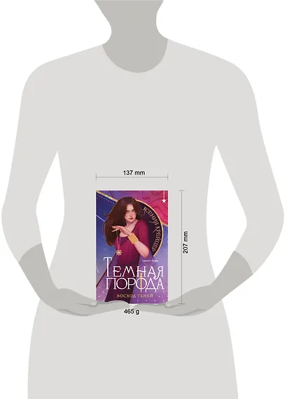 Темная порода. Восход теней - фото 4