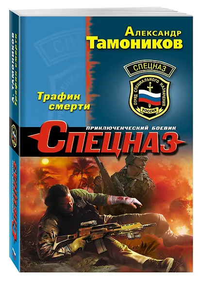 Трафик смерти - фото 3