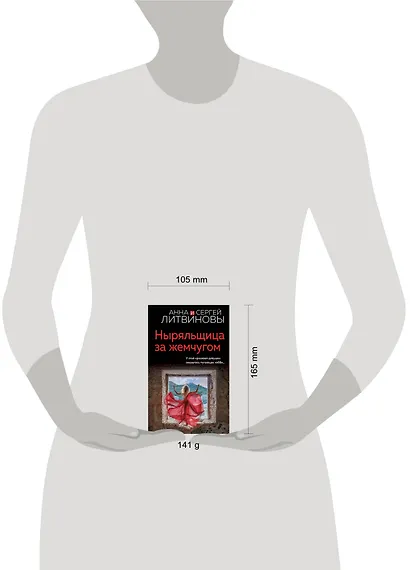 Ныряльщица за жемчугом - фото 4