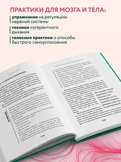 Сила блуждающего нерва. Как использовать поливагальную теорию в борьбе со стрессом, тревогой и неуверенностью в себе - фото 6