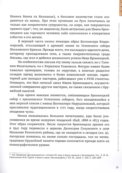 Икона Оружейной палаты из Бронниц. Итоги реставрации - фото 6