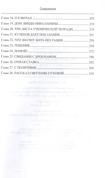 Возвращение резидента. Повесть - фото 3