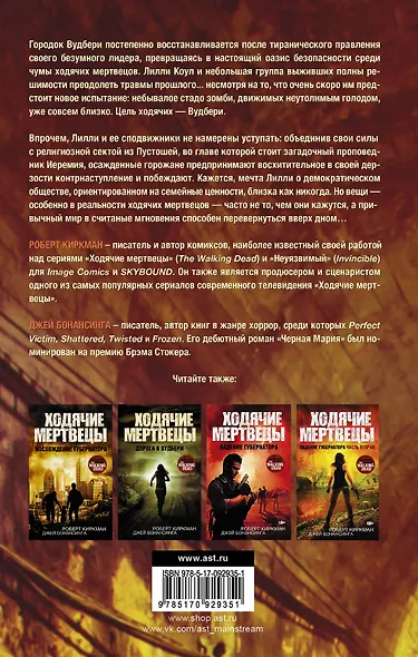 Ходячие Мертвецы-5 Нисхождение - фото 2