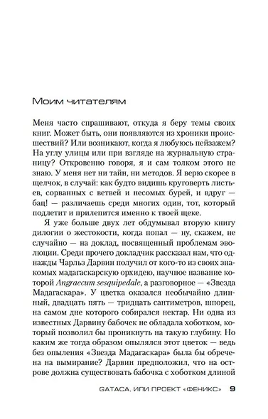 GATACA, или Проект "Феникс" - фото 13