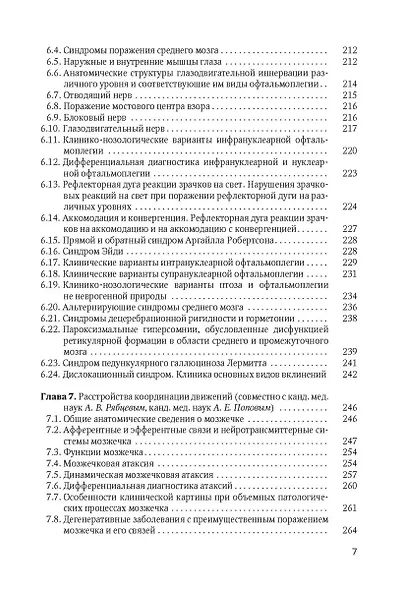 Клиническая диагностика в неврологии - фото 5