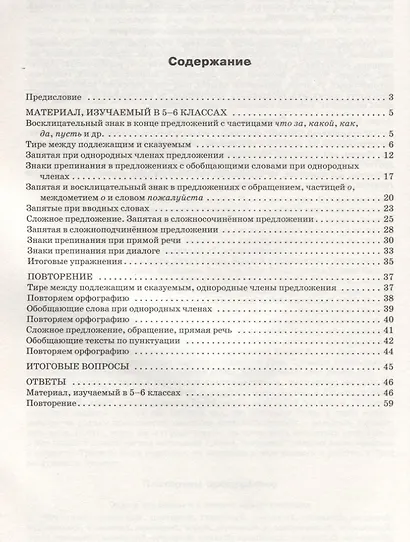 Пунктуация. 5–6 классы. Рабочая тетрадь - фото 2
