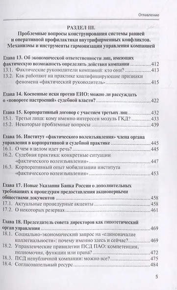 Корпоративная конфликтология. Монография - фото 4