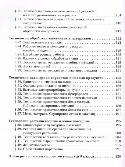 Технология. 5 класс. Учебник - фото 3
