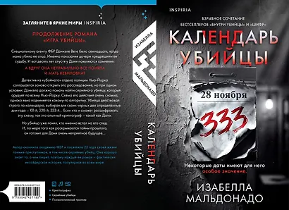 Календарь убийцы (#2) - фото 2