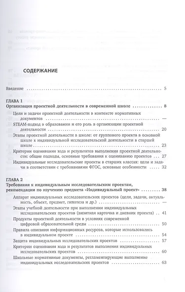 Индивидуальные исследовательские проекты. Технология организации деятельности. 10-11 классы - фото 2