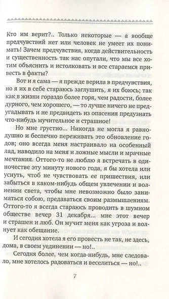 Счастливая женщина - фото 5