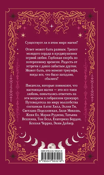 Ведьмин смех - фото 2