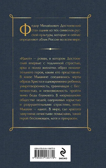 Идиот - фото 2