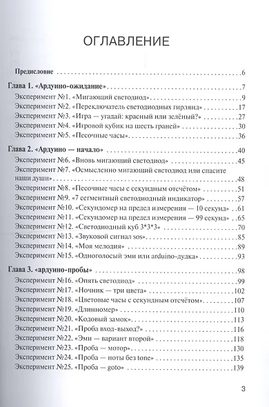 Программирование на АРДУИНО От простого к сложному (м) Мамичев - фото 2