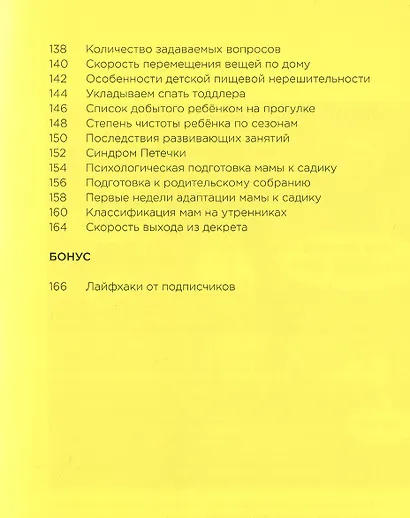 Зато тебе поможет. Инструкция по применению ребёнка от 0-3 лет - фото 4