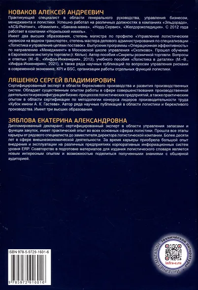 Терминологический словарь по логистике - фото 2