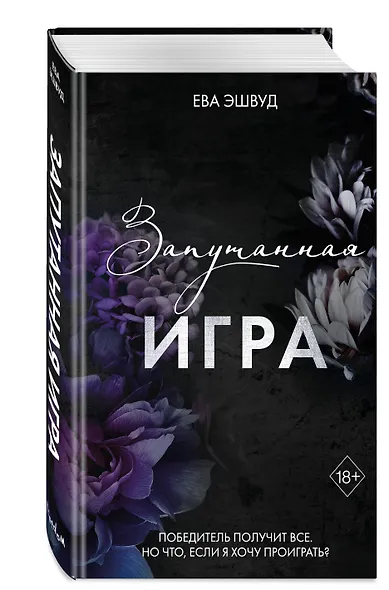 Запутанная игра - фото 3