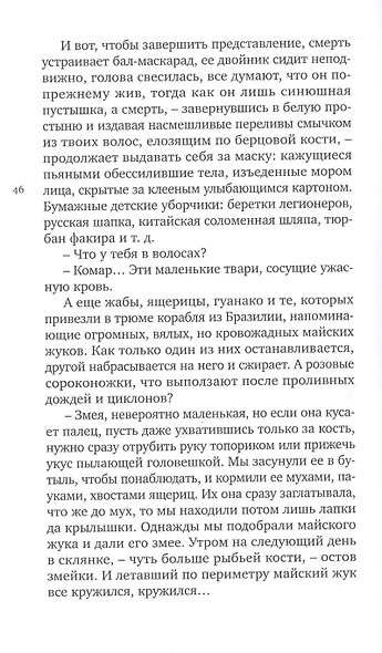 СМЕРТЬ НАПОКАЗ - фото 2