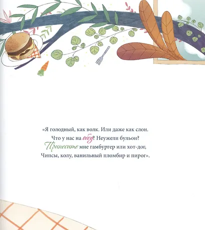 Не буду это есть! - фото 4