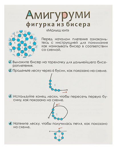 Набор для творчества Origami. Амигуруми из бисера «Малыш кит» - фото 4