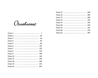 Магия соперниц - фото 10