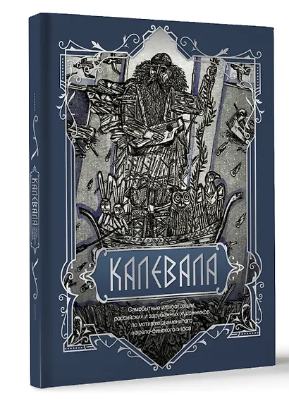 Калевала. Подарочное издание - фото 3