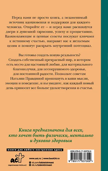 Ключи для счастья: 60 практик гармонизации души - фото 2