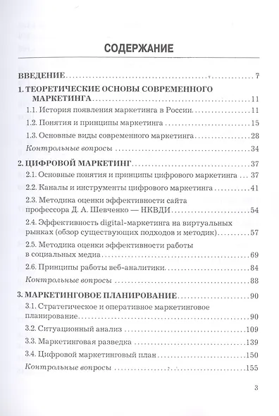 Основы современного маркетинга. Учебник - фото 3