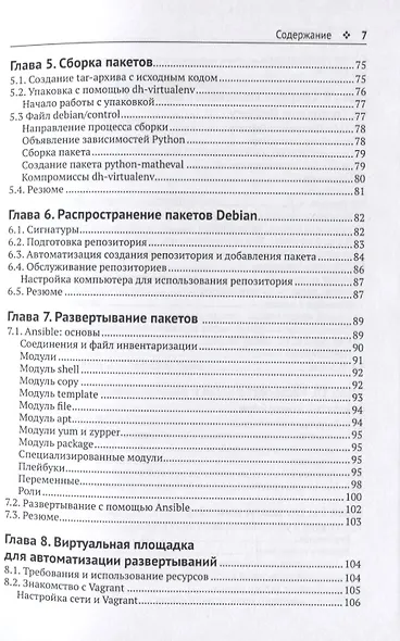 Python. Непрерывная интеграция и доставка - фото 4