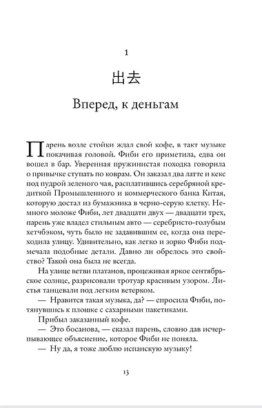 Пятизвездочный миллиардер - фото 5