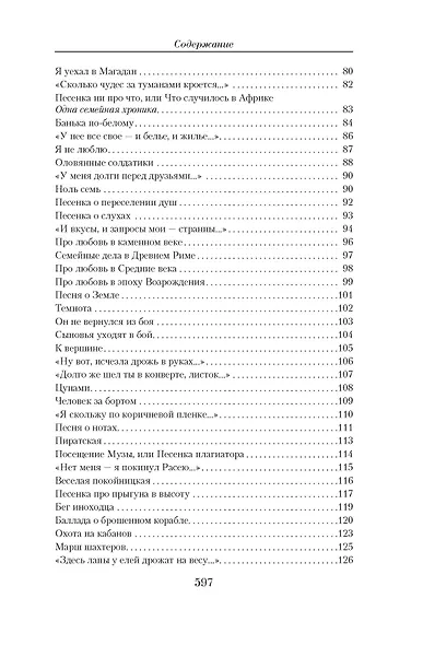 Малое собрание сочинений - фото 5