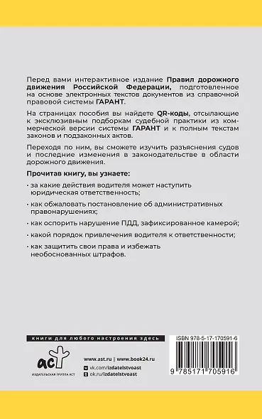 Правила дорожного движения Российской Федерации на 2025 год. Все об ответственности водителя - фото 2