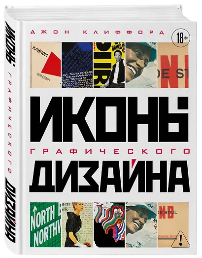 Иконы графического дизайна - фото 3