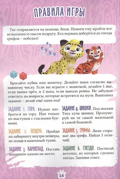 Журнал "Волшебный мир". Выпуск №6 октябрь 2021 год. Лео и Тиг. Потеряшка Лили - фото 2