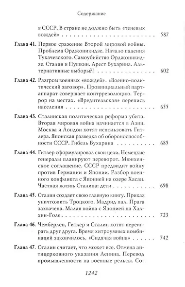 Сталин: Немыслимая судьба - фото 8