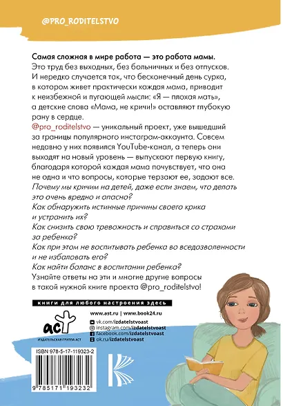 Про родительство. Мама, не кричи! - фото 2