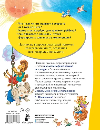 Лучшая книга для чтения от 1 года до 3 лет - фото 2